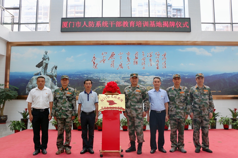 厦门市人防系统干部教育培训基地在宁化成立