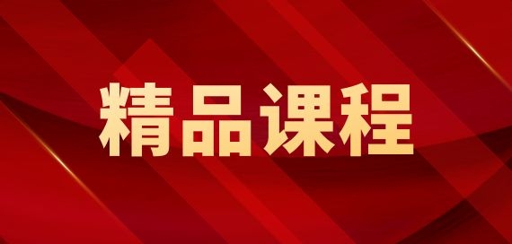 《以习近平生态文明思想为指引 推进新时代生态文明建设》