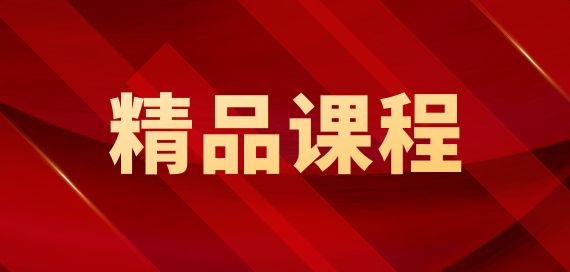 《雄关漫道真如铁 而今迈步从头越——从毛泽东诗词感悟长征和长征精神》